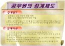 공무원의 신분 보장과 징계  14페이지