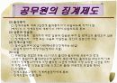 공무원의 신분 보장과 징계  20페이지