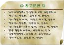 공무원의 신분 보장과 징계  26페이지