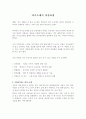 자기소개서 작성요령(최종) 5페이지