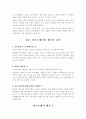 자기소개서 작성요령(최종) 8페이지