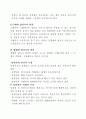 경호의 환경요인(일반적, 특수적) 국가, 공공단체, 공권력 3페이지