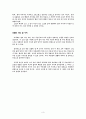 좀머 씨 이야기를 읽고 3페이지