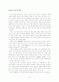 익재 이 제헌의 작품속에 나타난 문학관 연구-역옹패설과 필기문학의 비교연구를 중심으로- 44페이지