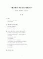 재산세의 과표산정 체계연구-건물분 재산세를 중심으로- 1페이지