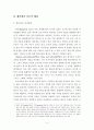 재산세의 과표산정 체계연구-건물분 재산세를 중심으로- 4페이지