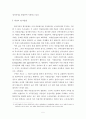 재산세의 과표산정 체계연구-건물분 재산세를 중심으로- 5페이지