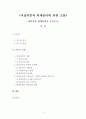 저널리즘과 취재윤리에 관한 고찰-바람직한 매체비평을 중심으로- 1페이지