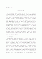 저널리즘과 취재윤리에 관한 고찰-바람직한 매체비평을 중심으로- 4페이지