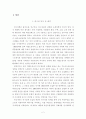 저 출산이 현 시대에 미치는 영향분석과 인구정책에 대한 연구 2페이지