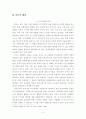 저 출산이 현 시대에 미치는 영향분석과 인구정책에 대한 연구 5페이지