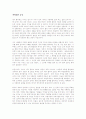 (독서감상문) 미래의 물결을 읽고(A+자료) 2페이지