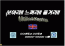 영국 여행 기획&홍보 1페이지