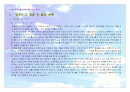 영국 여행 기획서 7페이지