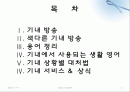 항공기 기내방송 PPT 2페이지