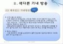 항공기 기내방송 PPT 5페이지