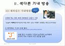 항공기 기내방송 PPT 7페이지