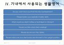 항공기 기내방송 PPT 14페이지