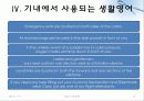 항공기 기내방송 PPT 15페이지