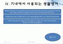 항공기 기내방송 PPT 16페이지