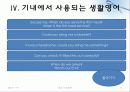 항공기 기내방송 PPT 17페이지