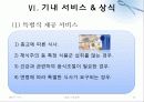 항공기 기내방송 PPT 22페이지