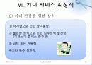 항공기 기내방송 PPT 23페이지