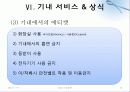 항공기 기내방송 PPT 24페이지