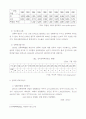 성폭력 실태 및 대책 2페이지