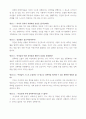 성폭력 실태 및 대책 8페이지