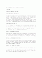 아동복지사업의 발전방향 3페이지