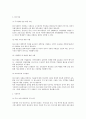 아동복지사업의 발전방향 4페이지