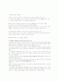 청소년폭력의 개념 및 정의 9페이지