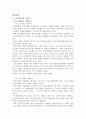 한국의 사회복지 발전과정과 그 특징 3페이지