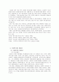 한국의 사회복지 발전과정과 그 특징 8페이지