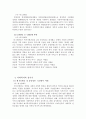 한국의 사회복지 발전과정과 그 특징 9페이지