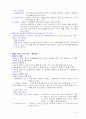 상법총칙중요내용요약 13페이지