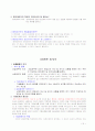 상법총칙중요내용요약 16페이지