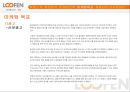 음식물처리기 루펜 마케팅 25페이지