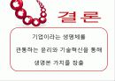 Apple의 혁신적인 경영전략 11페이지