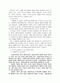 한국의 사회복지사윤리강령과 공무원윤리강령의 비교 2페이지