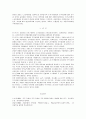 [조직관리]호텔기업 조직구성원의 노사안정성과 조직성과간의 영향관계 11페이지