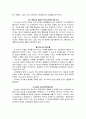 발달이론-아동간호학 3페이지