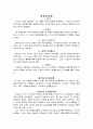 발달이론-아동간호학 4페이지