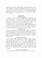 발달이론-아동간호학 5페이지