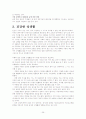 [자연과학] 생식과 발생 26페이지