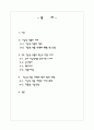 [기능성식품] 시판되고 있는 기능성 식품의 효과와 발전 전망 13페이지