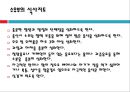 [생애주기 영양학] 수유부의 영양섭취기준과 식사지도 23페이지