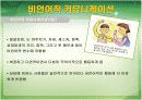 커뮤니케이션 8페이지