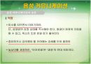 커뮤니케이션 11페이지